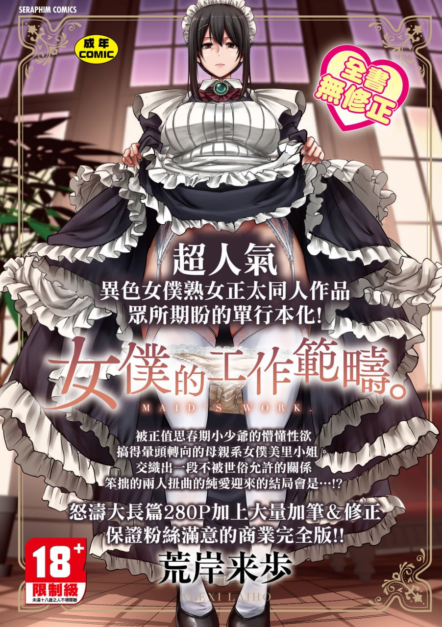 女性佣人工作类别