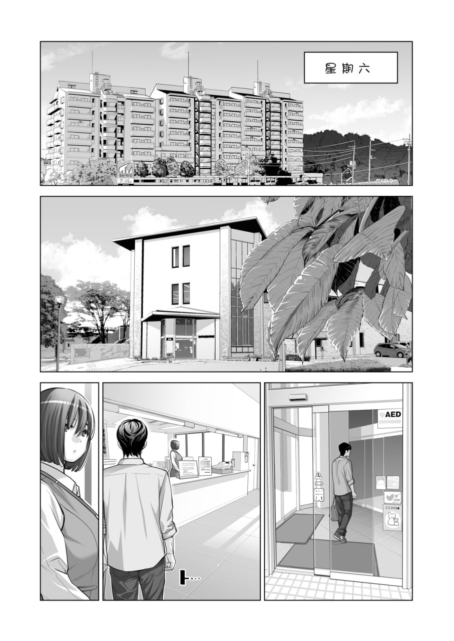邻里协会的家庭主妇 第2页