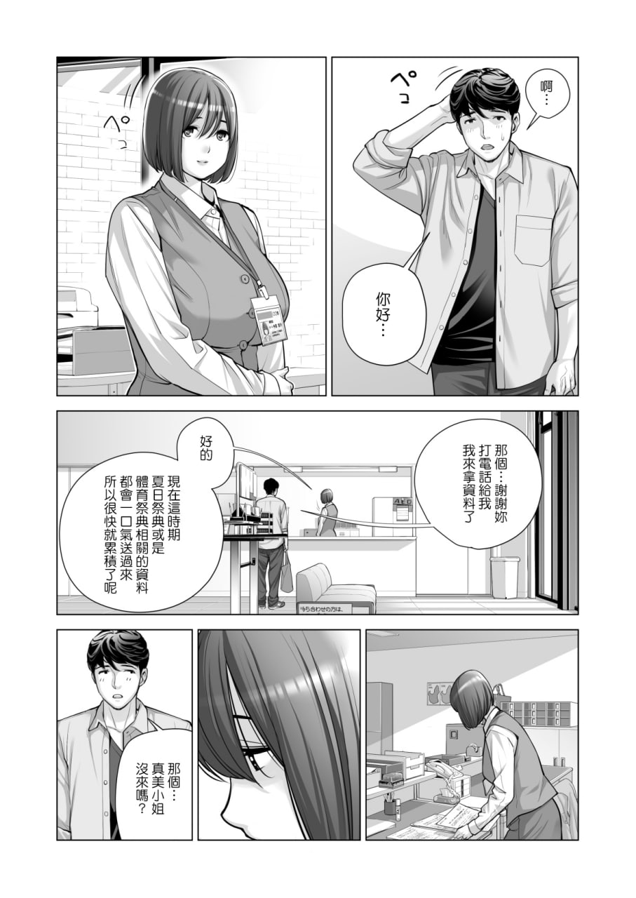 邻里协会的家庭主妇 第3页
