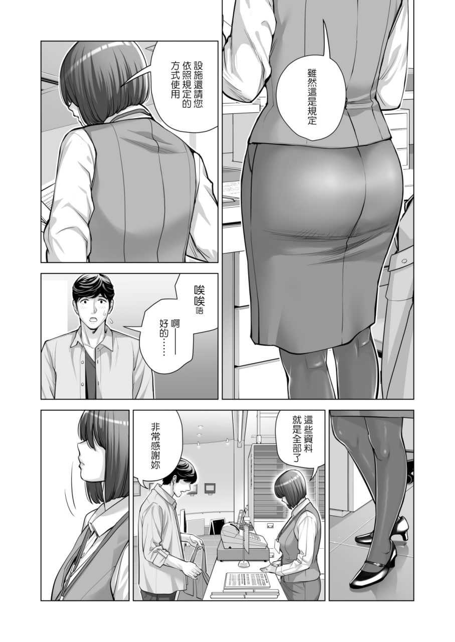 邻里协会的家庭主妇 第5页