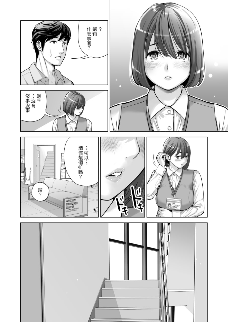 邻里协会的家庭主妇 第6页
