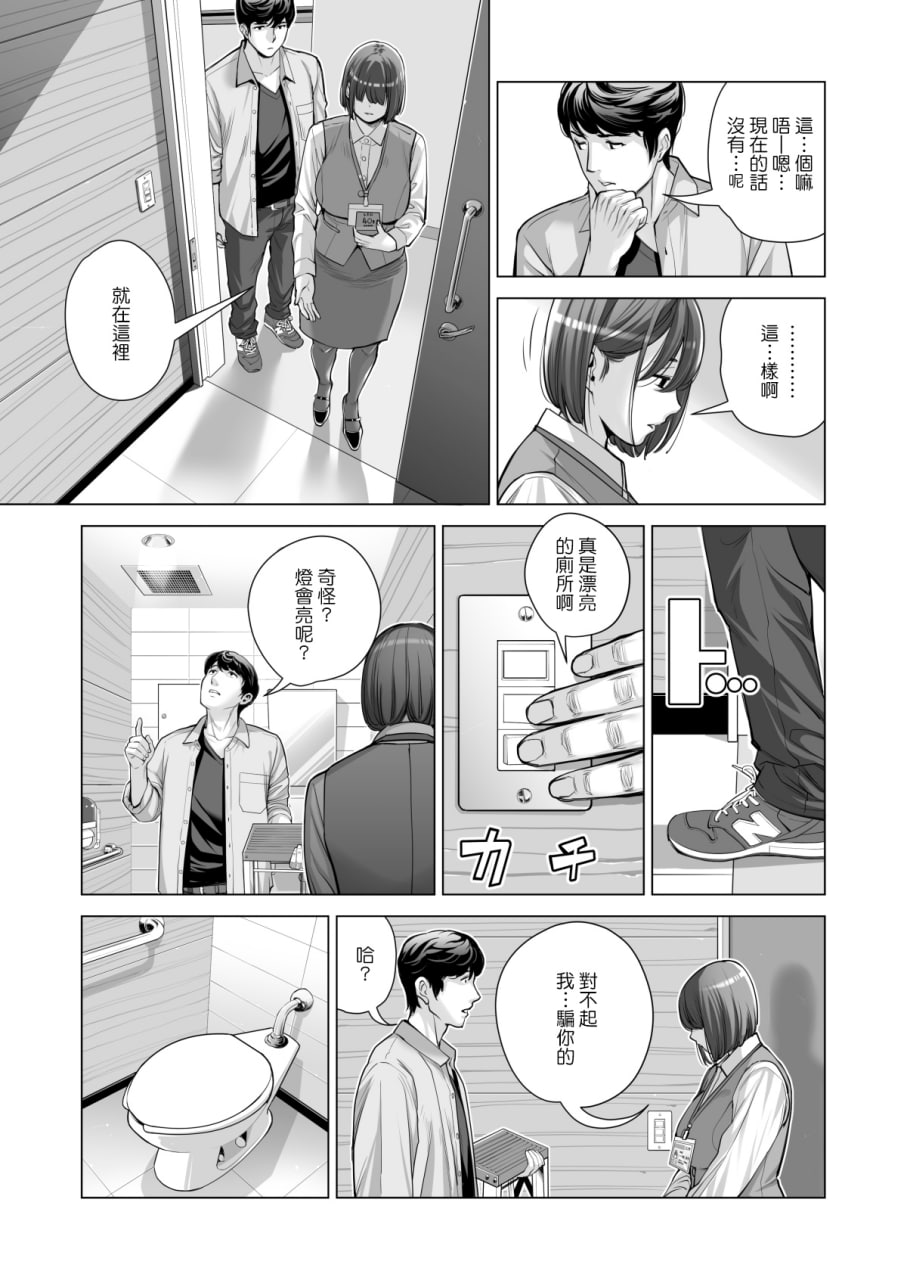 邻里协会的家庭主妇 第9页