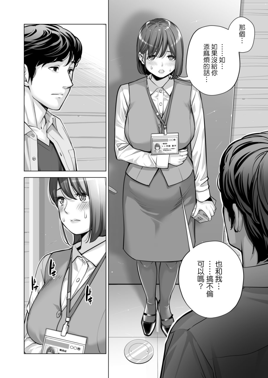 邻里协会的家庭主妇 第10页