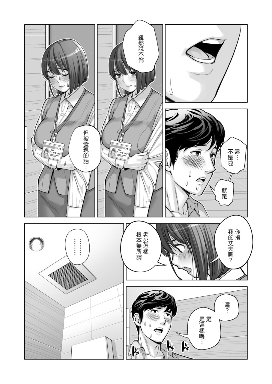 邻里协会的家庭主妇 第11页