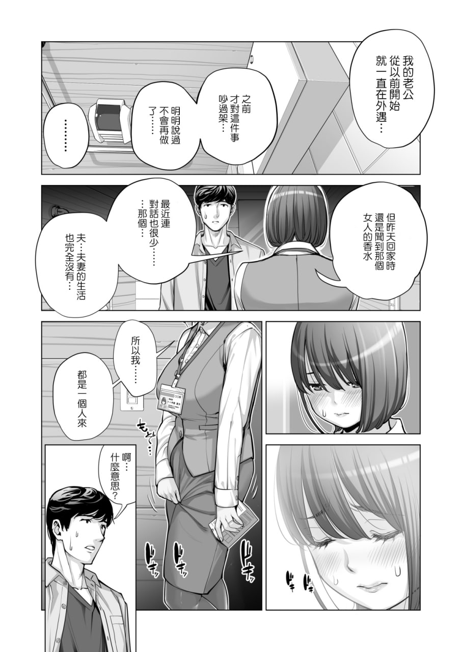 邻里协会的家庭主妇 第12页