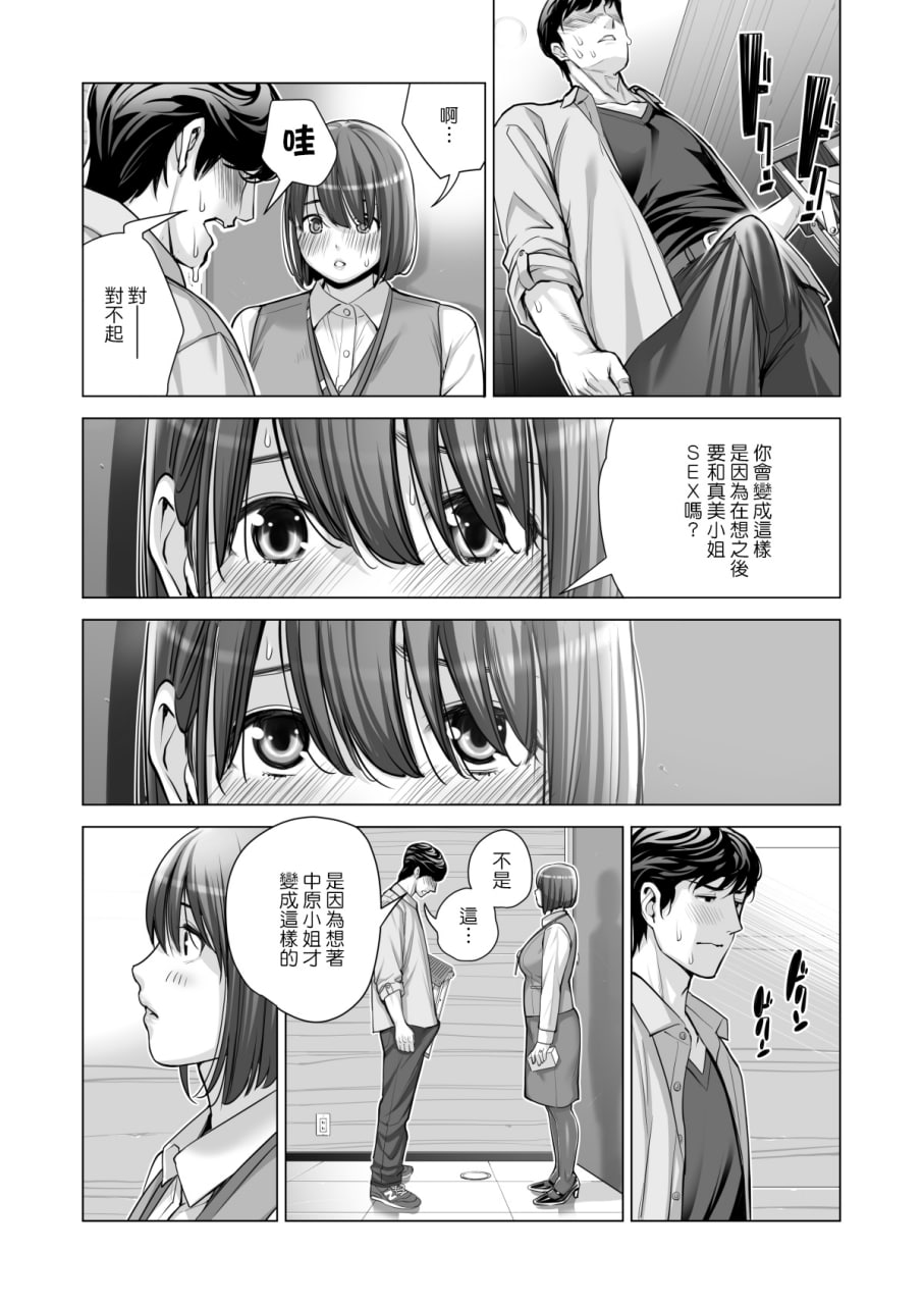 邻里协会的家庭主妇 第14页
