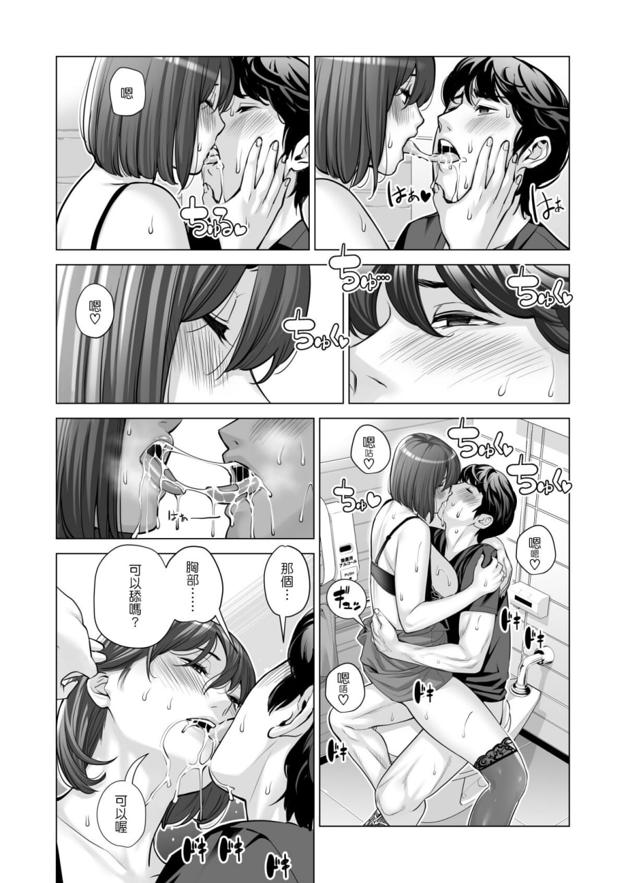 邻里协会的家庭主妇 第38页