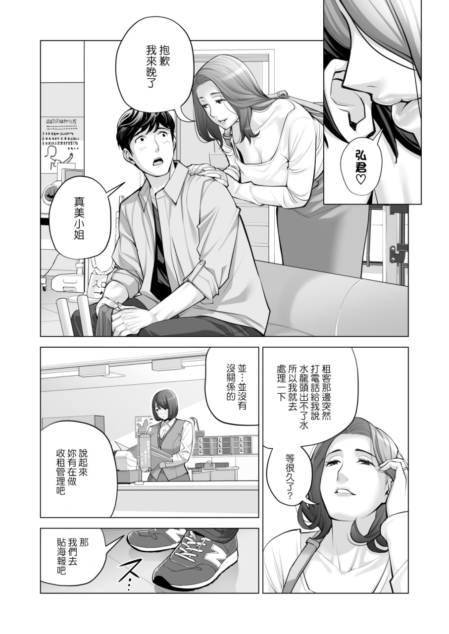 邻里协会的家庭主妇 第66页