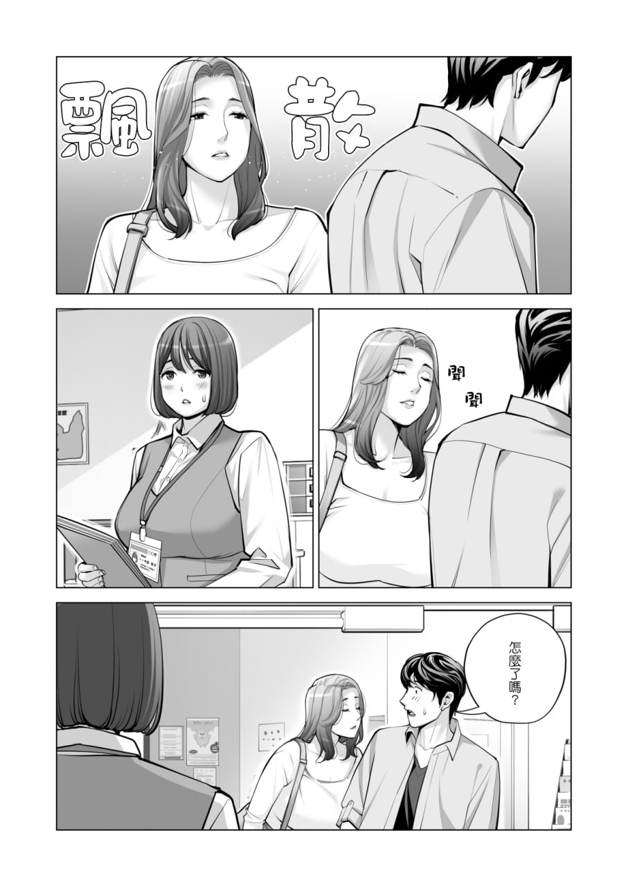 邻里协会的家庭主妇 第67页