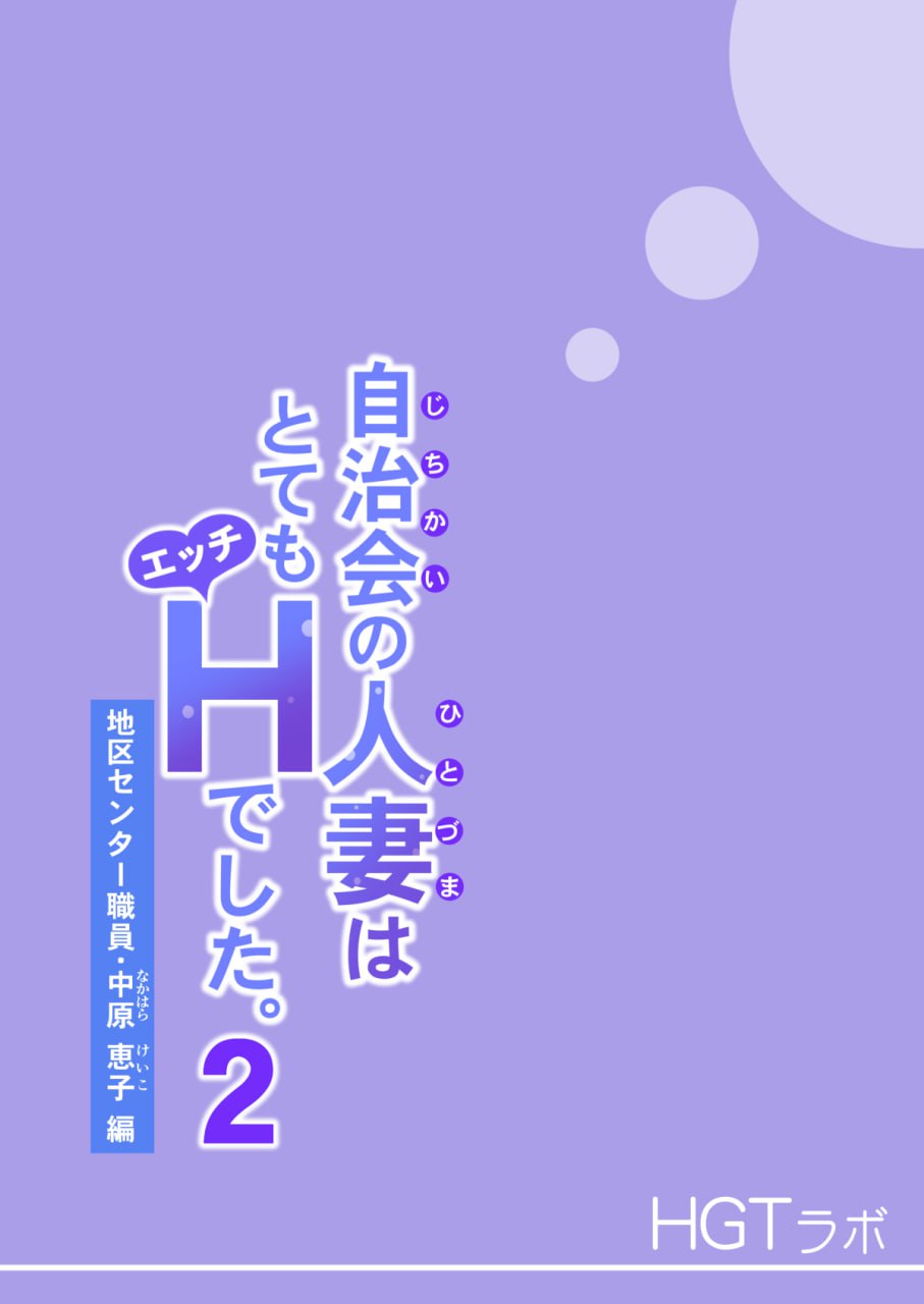 邻里协会的家庭主妇 第72页