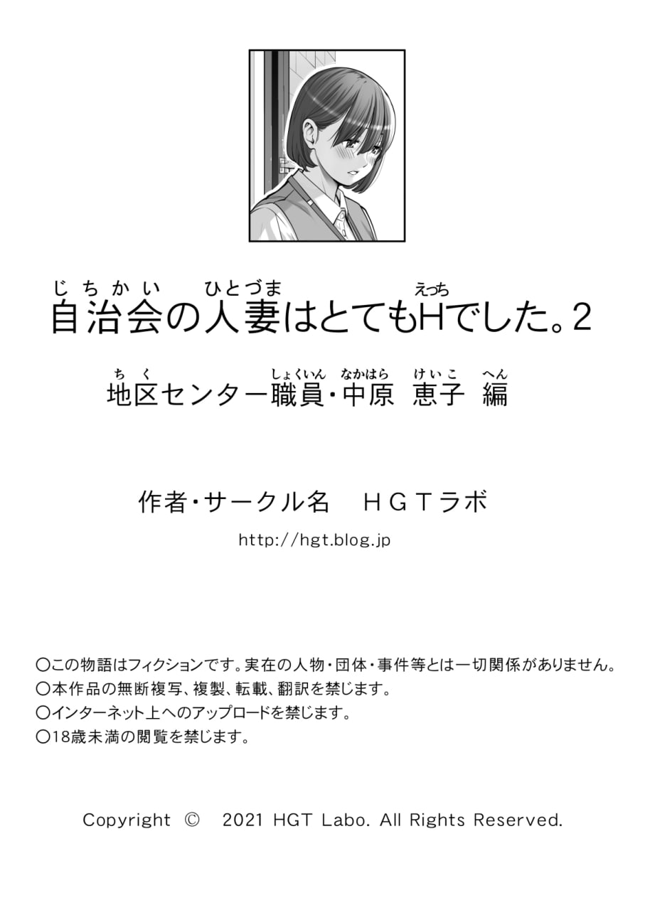 邻里协会的家庭主妇 第74页