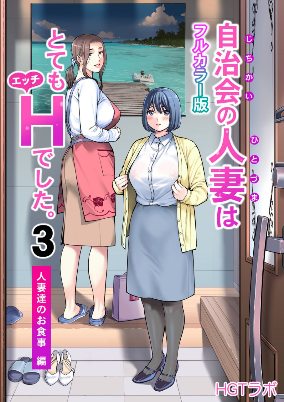 邻里协会的家庭主妇 第75页