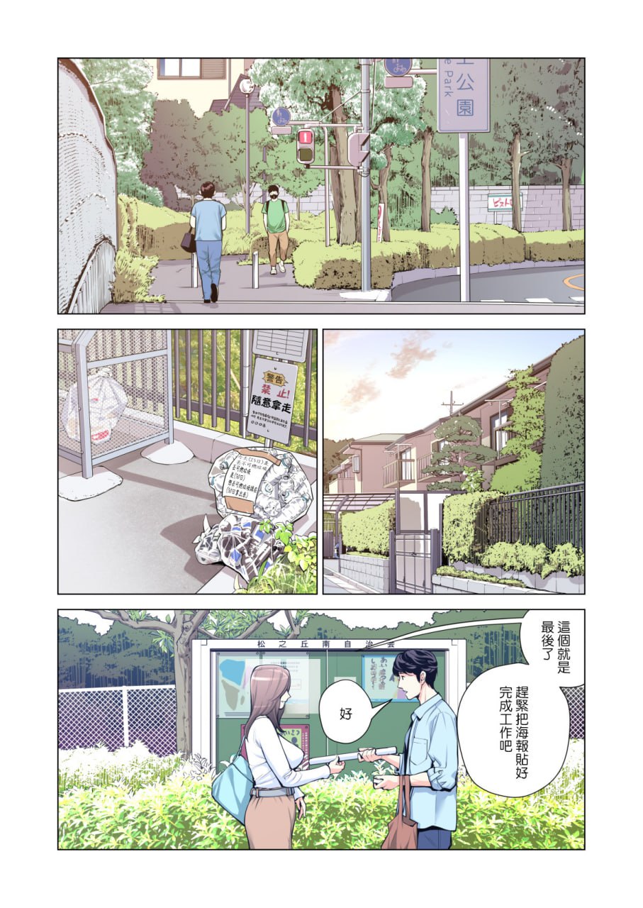 邻里协会的家庭主妇 第79页