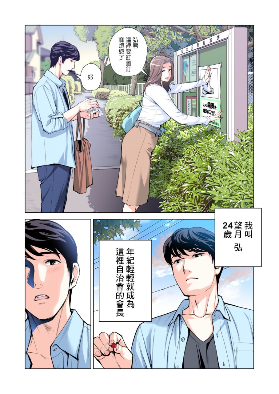 邻里协会的家庭主妇 第80页