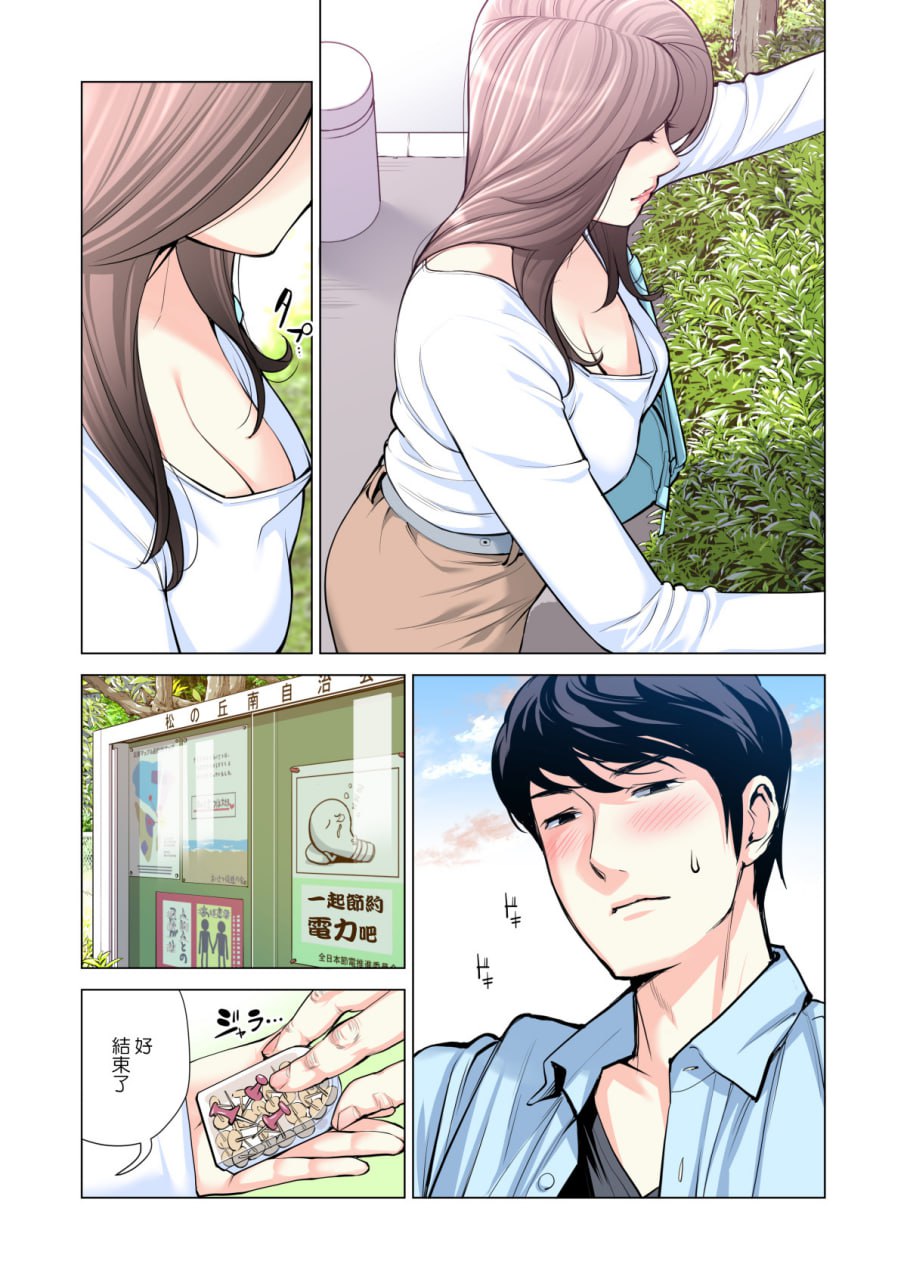 邻里协会的家庭主妇 第81页