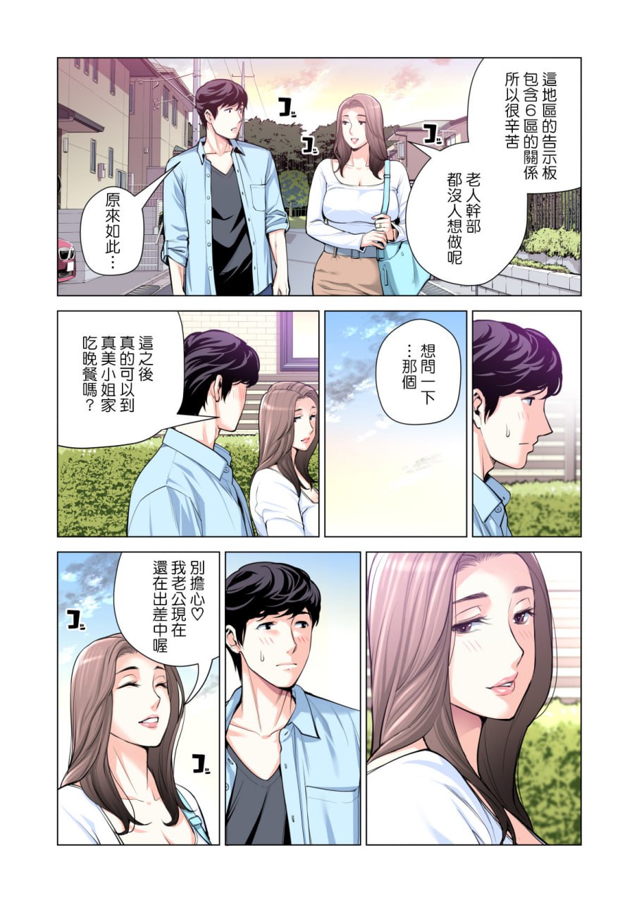 邻里协会的家庭主妇 第83页