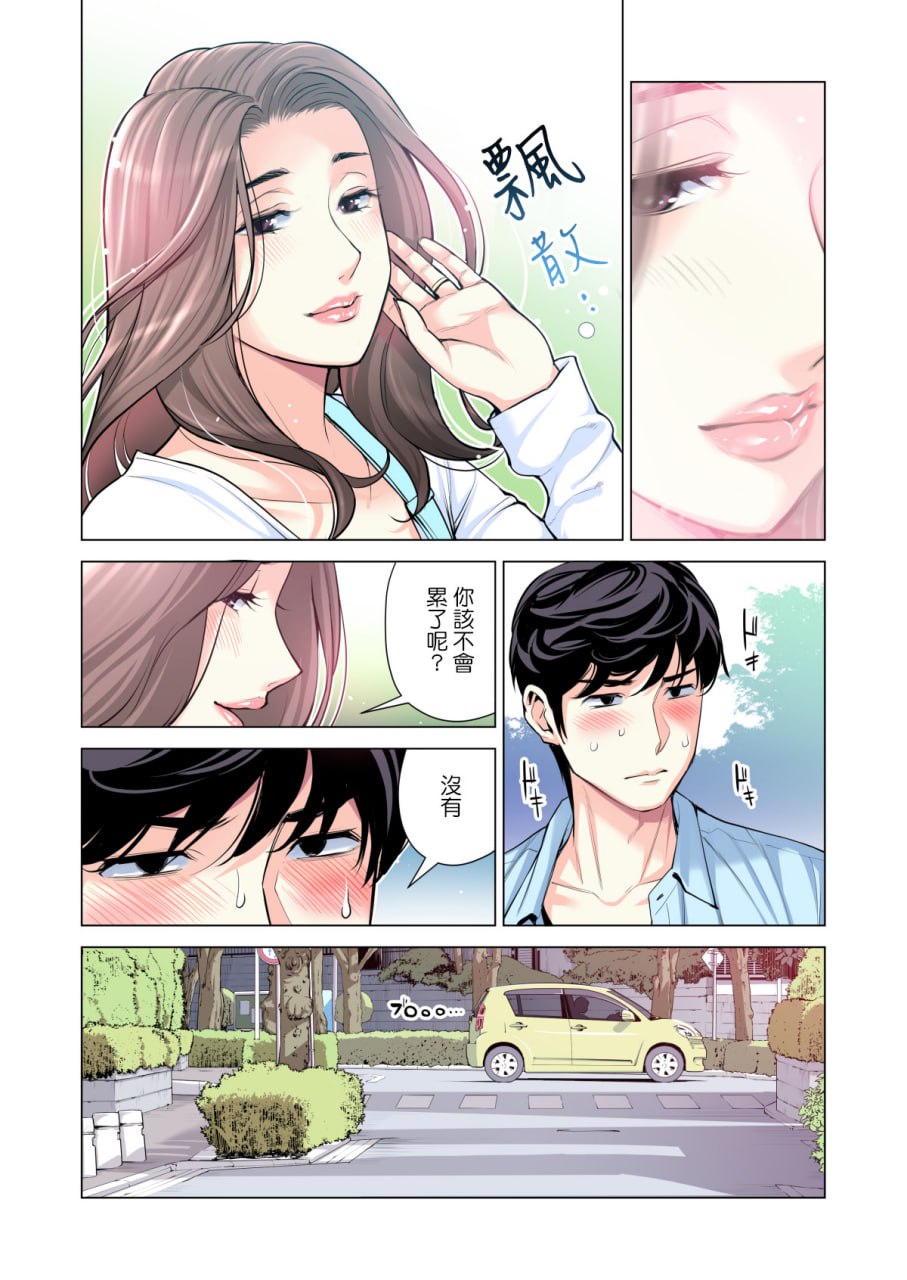 邻里协会的家庭主妇 第84页