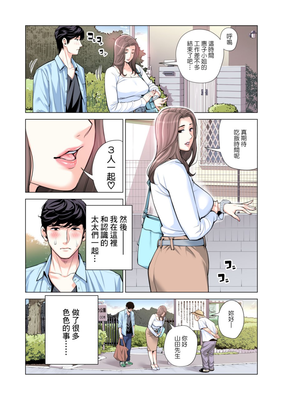 邻里协会的家庭主妇 第85页