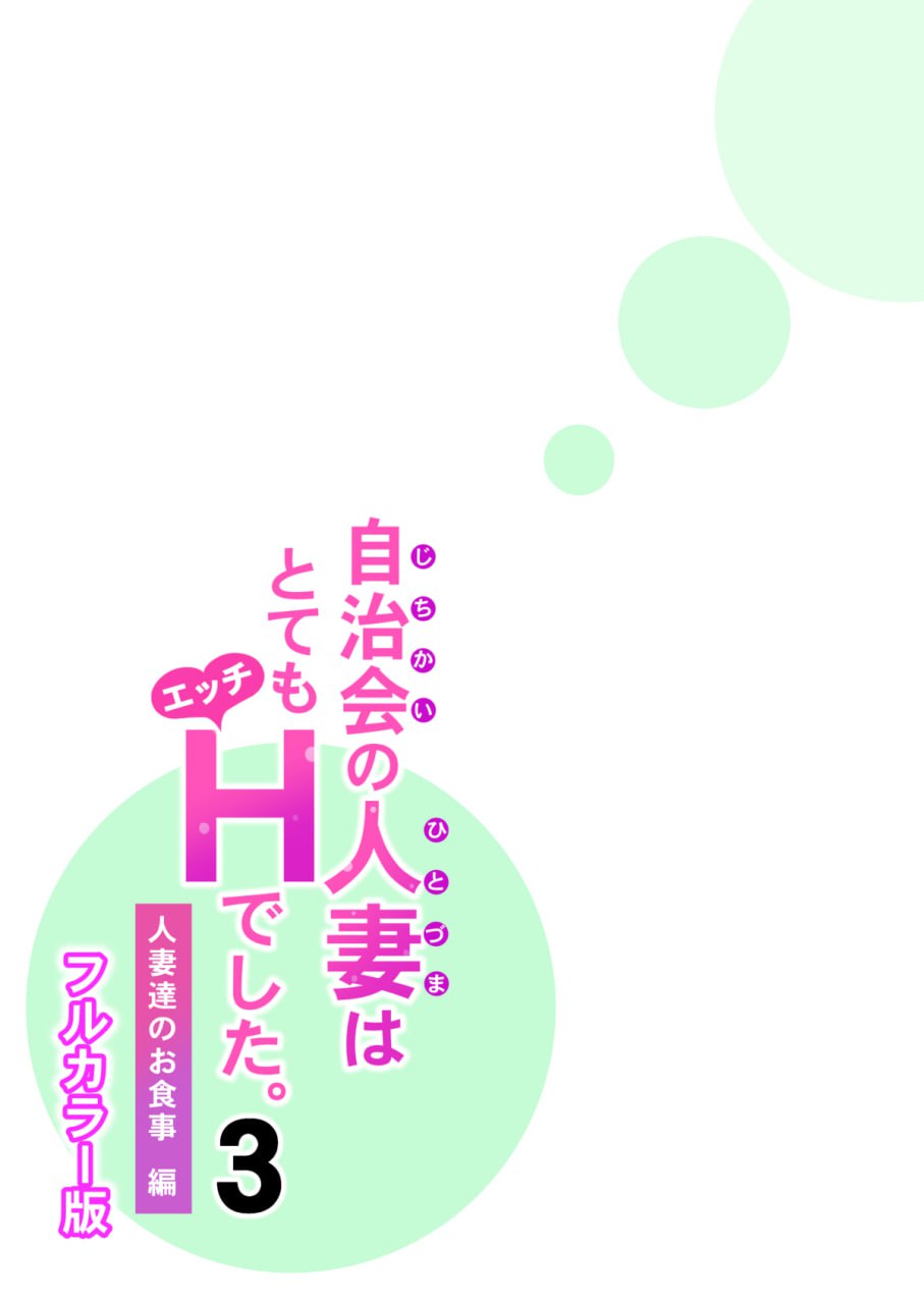 邻里协会的家庭主妇 第102页