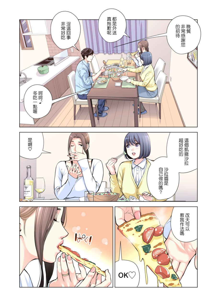 邻里协会的家庭主妇 第104页