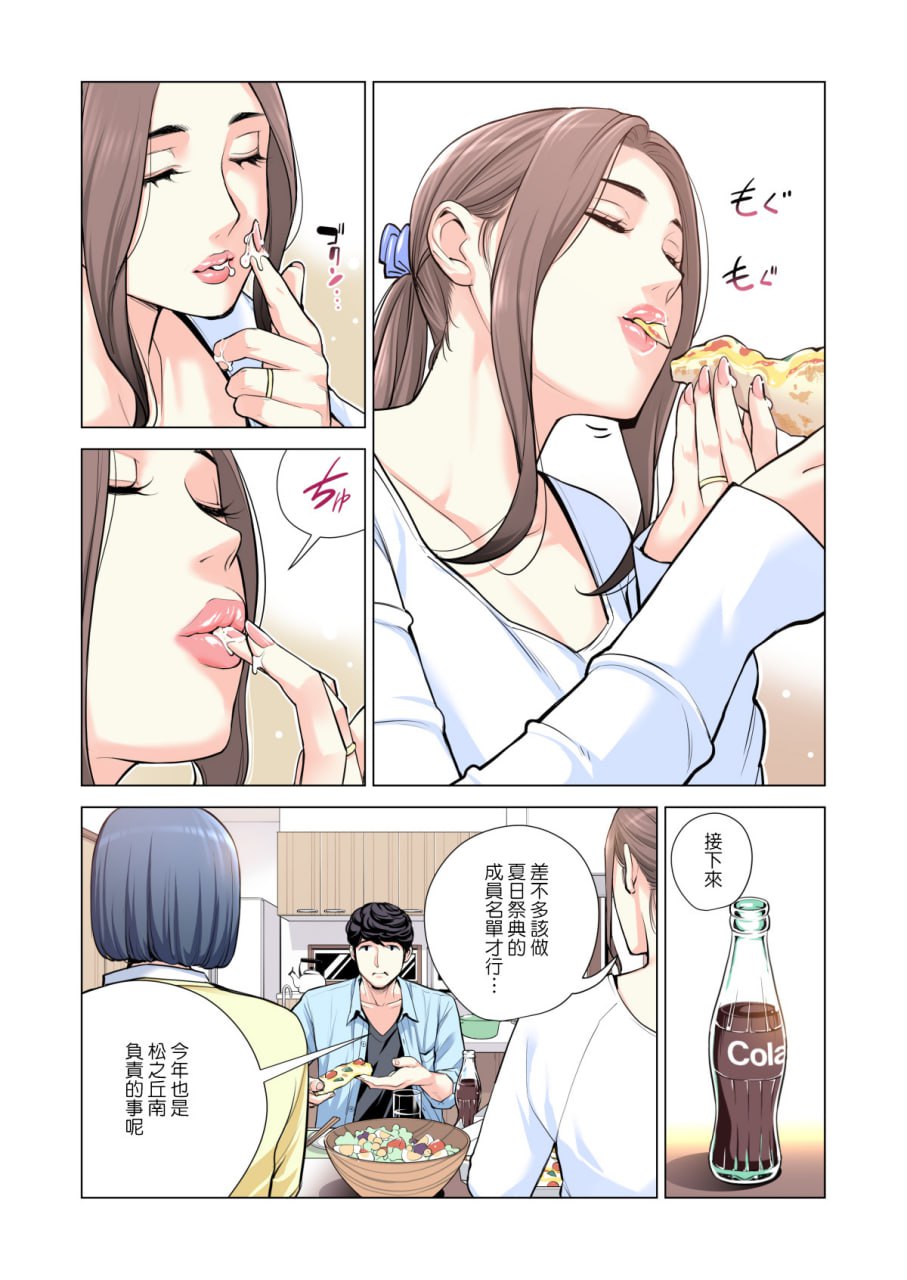 邻里协会的家庭主妇 第105页