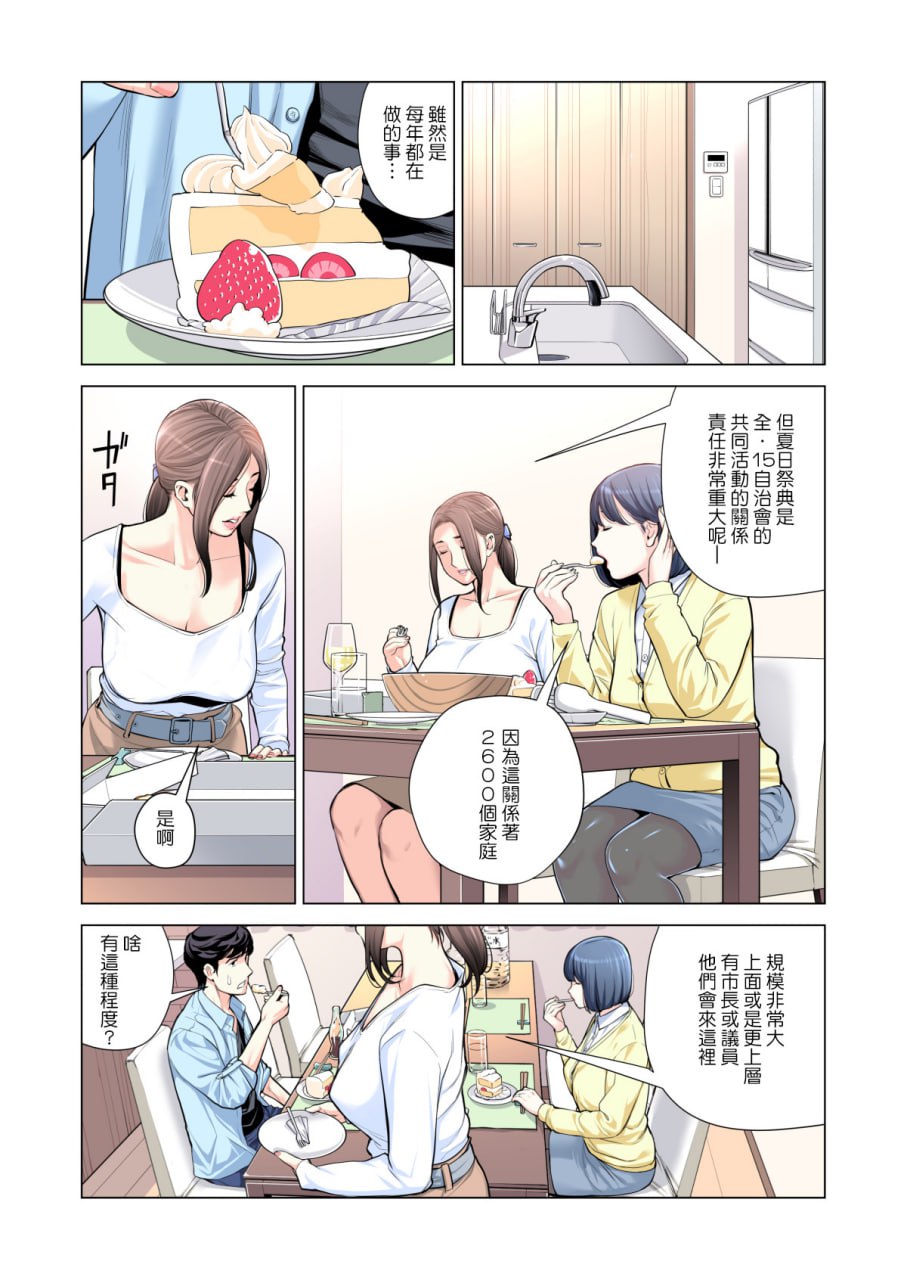 邻里协会的家庭主妇 第107页