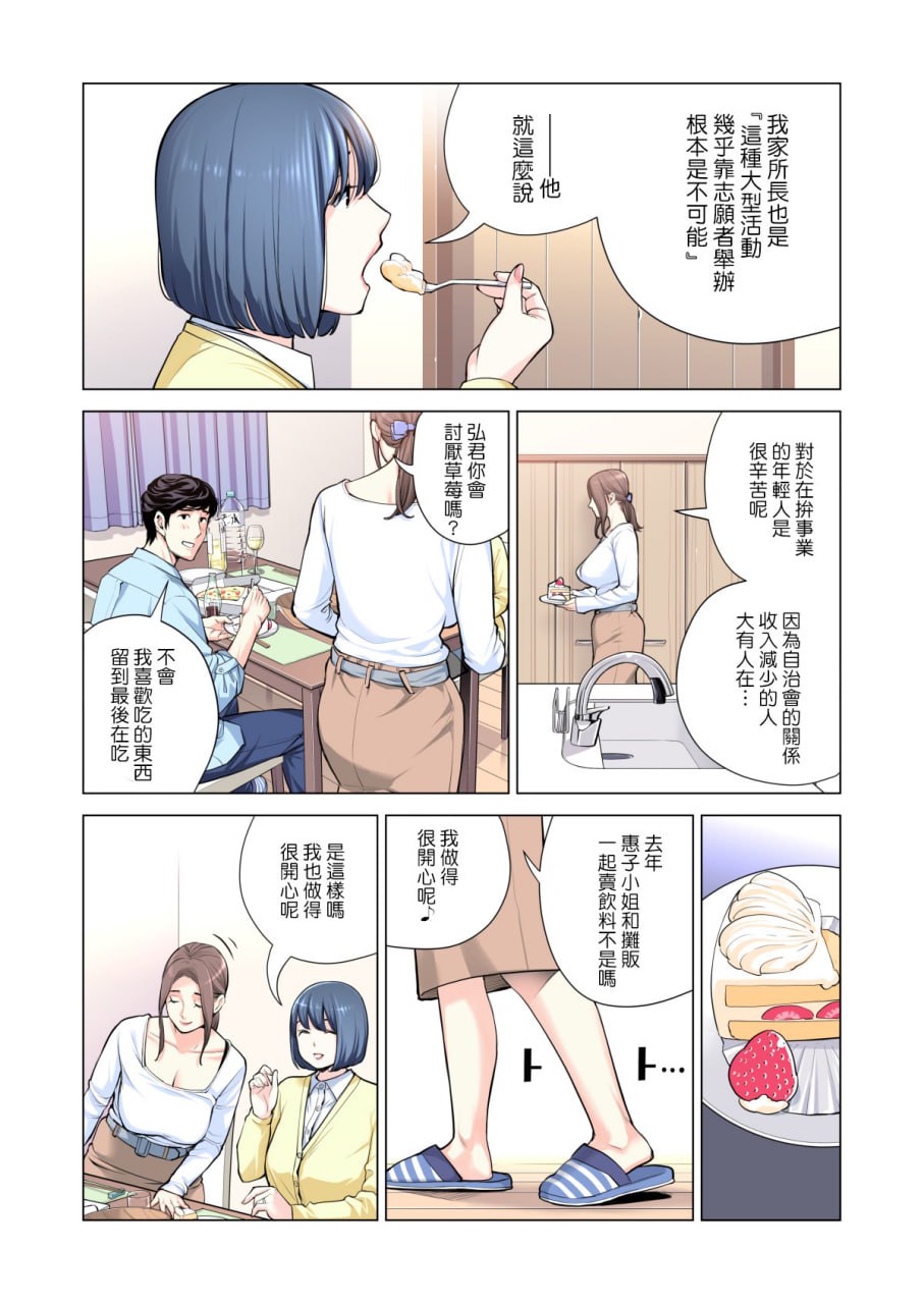 邻里协会的家庭主妇 第108页