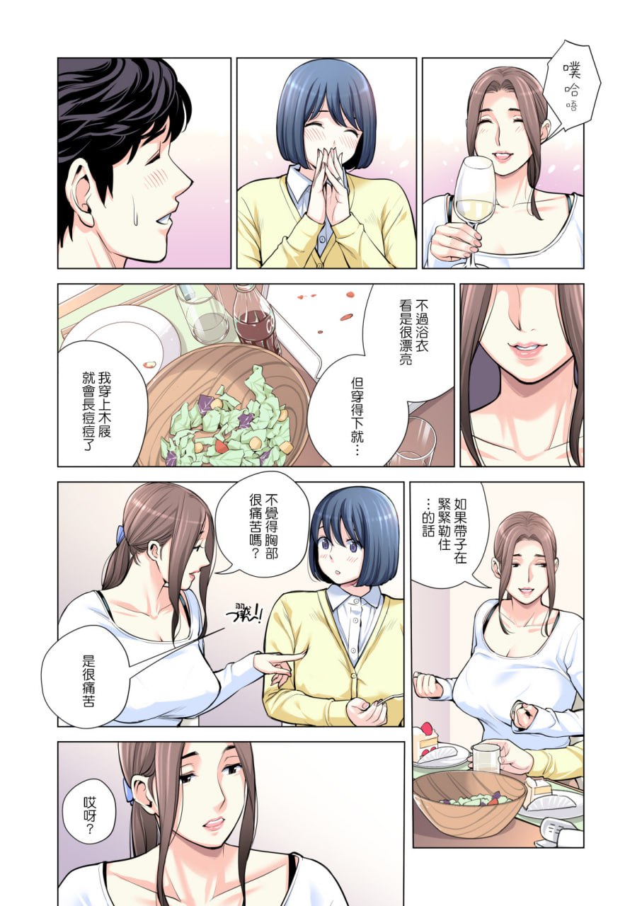 邻里协会的家庭主妇 第110页