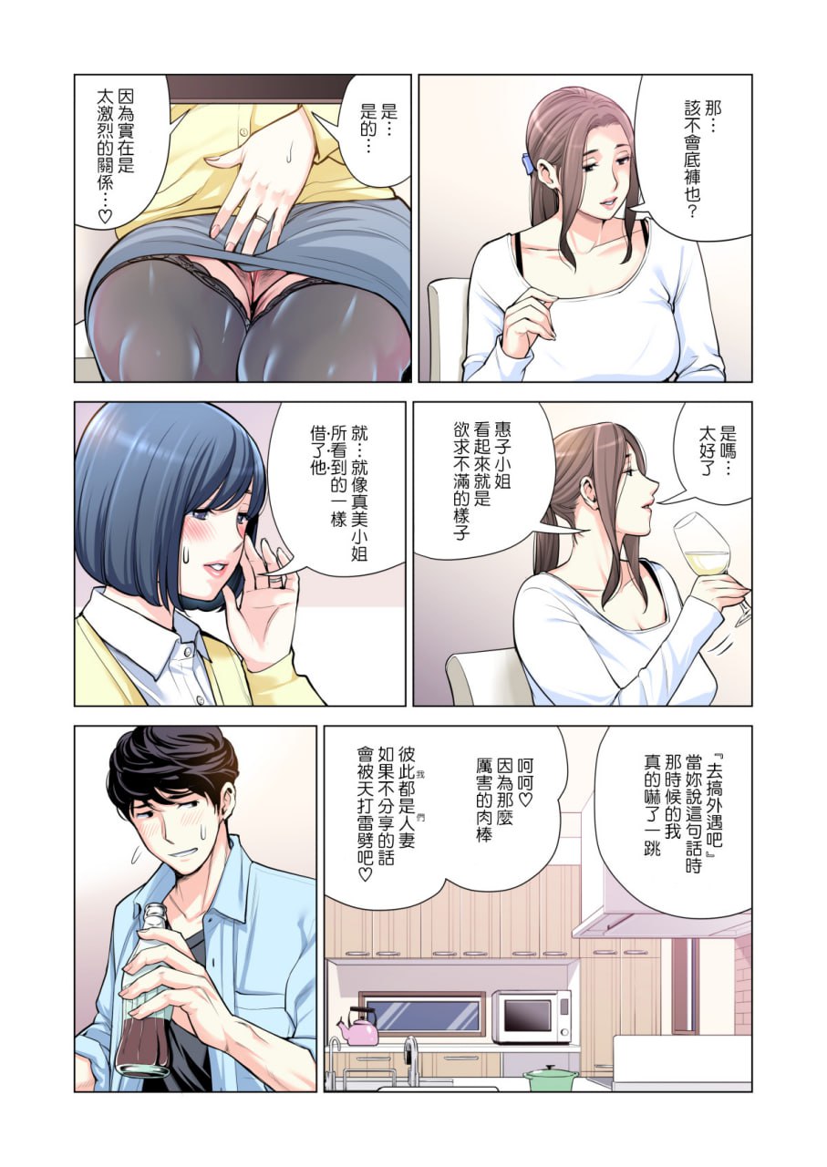 邻里协会的家庭主妇 第112页