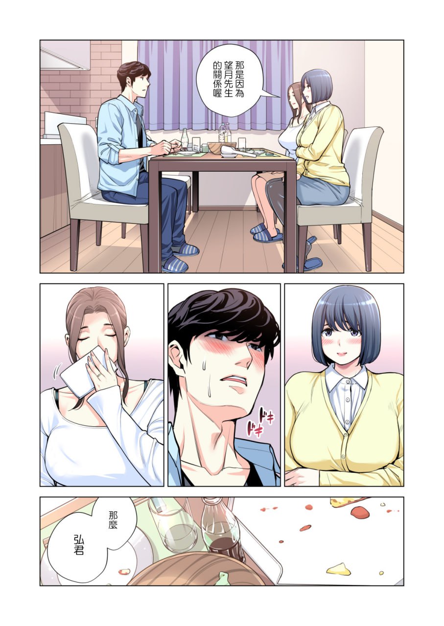 邻里协会的家庭主妇 第115页
