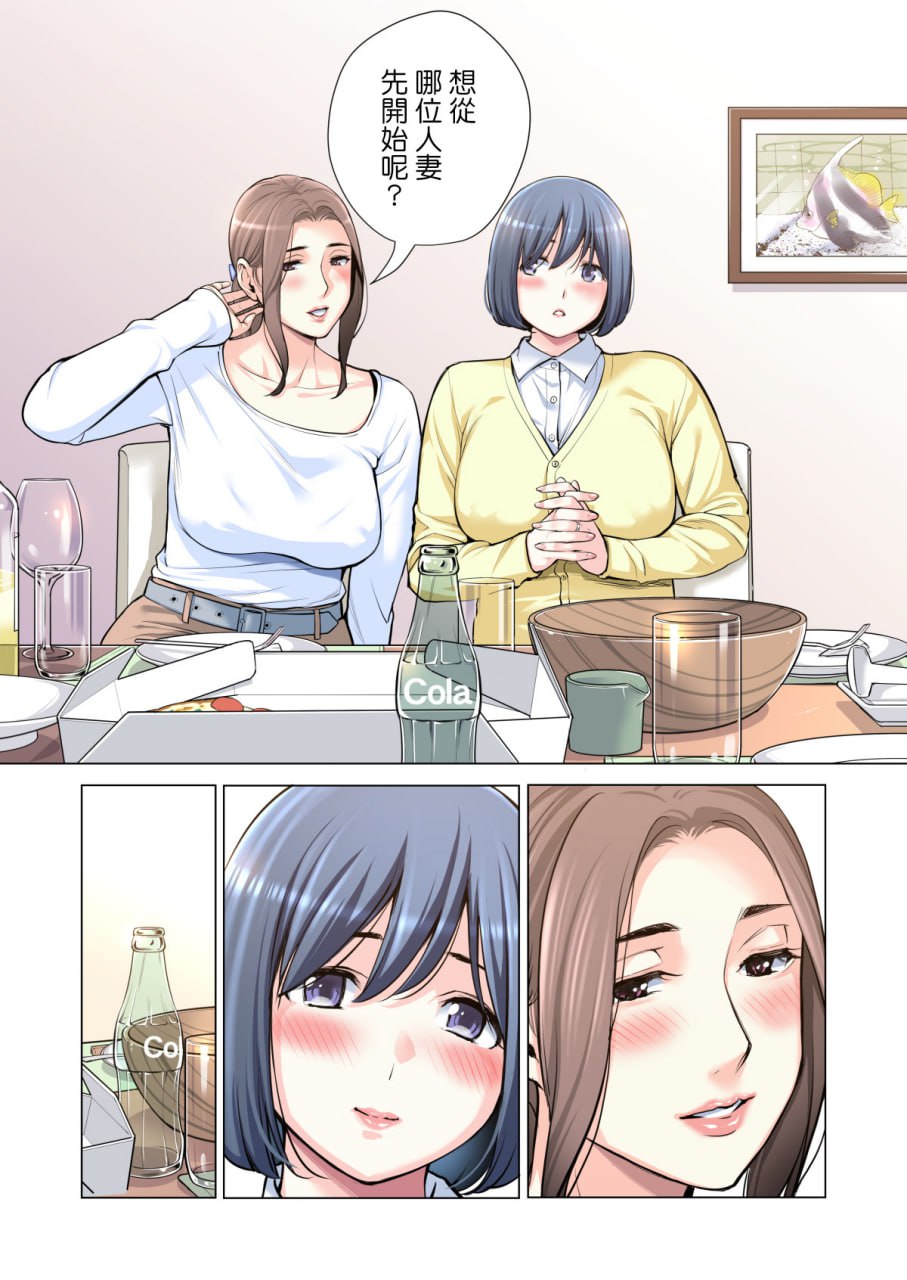 邻里协会的家庭主妇 第116页