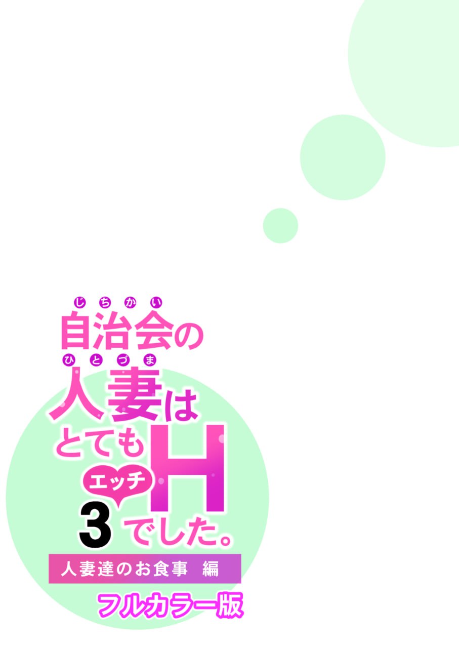 邻里协会的家庭主妇 第153页