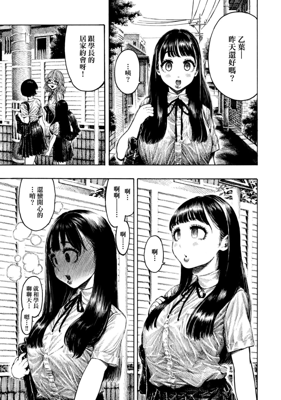 热带之夜 第8页