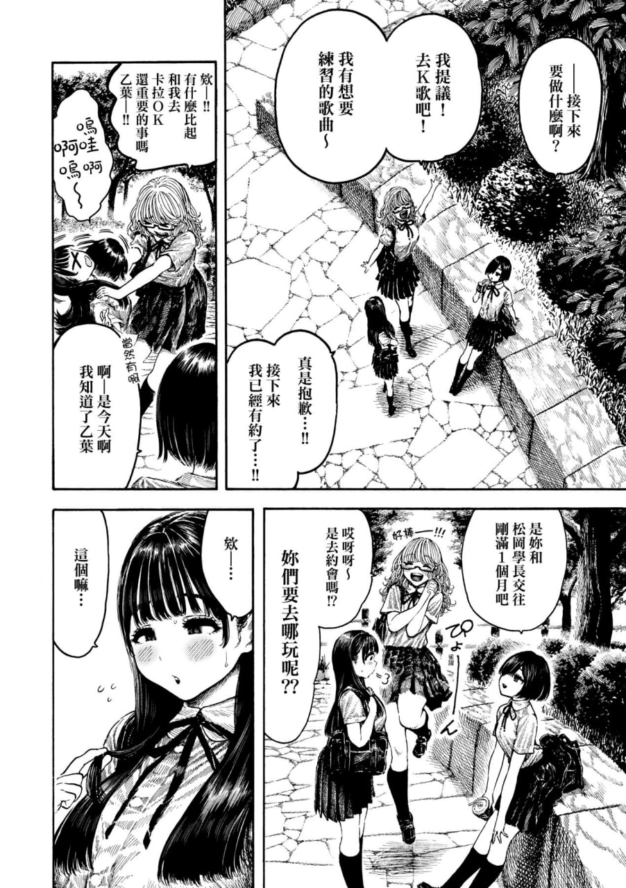 热带之夜 第21页