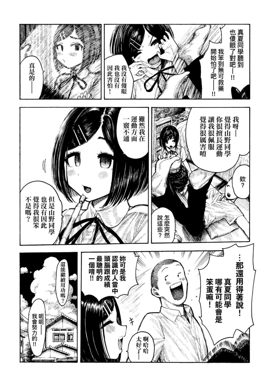 热带之夜 第60页