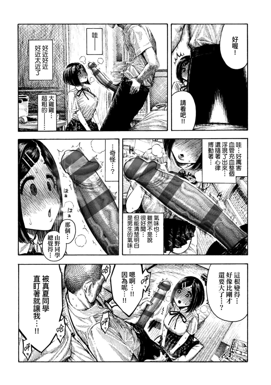 热带之夜 第66页