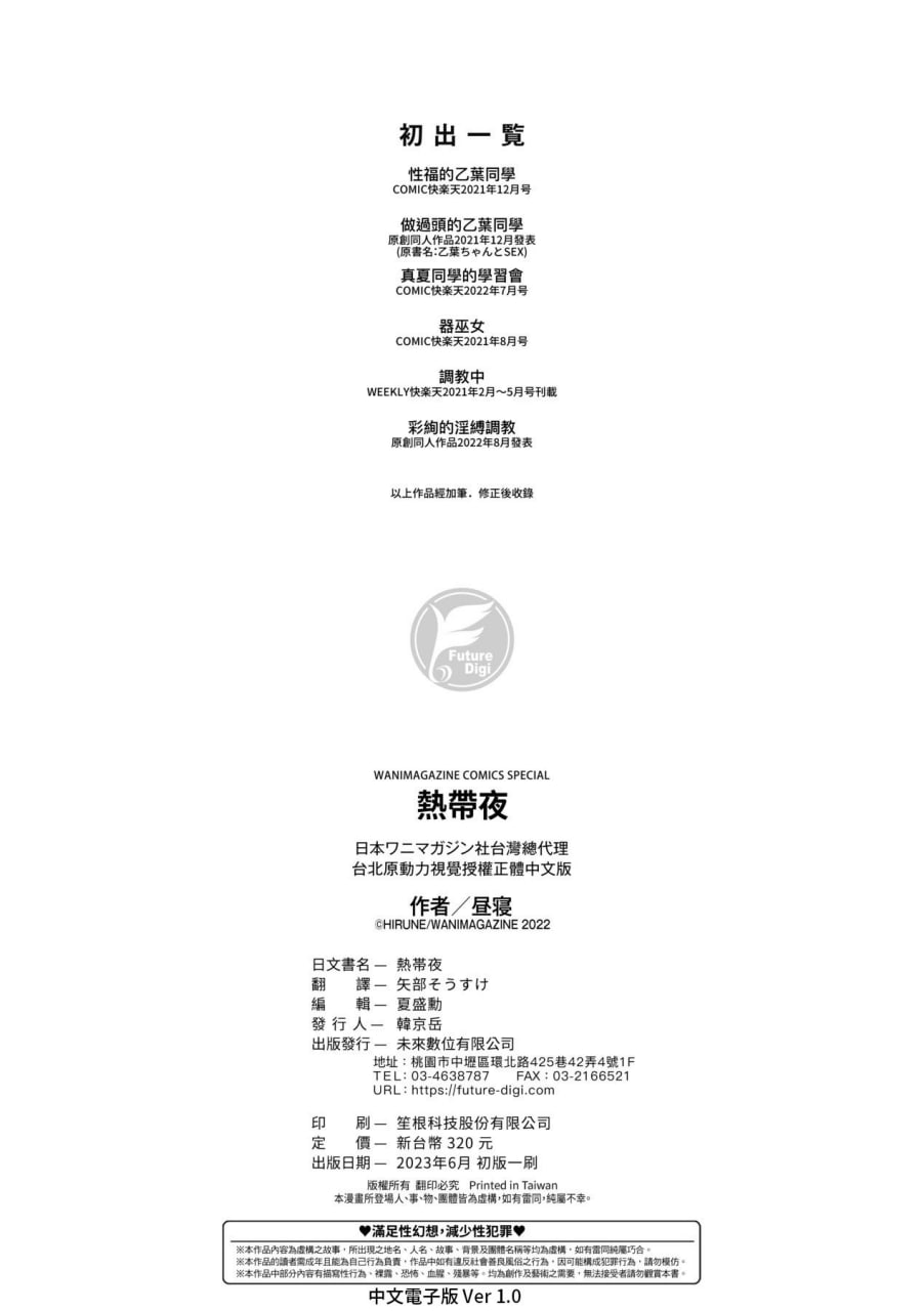 热带之夜 第185页