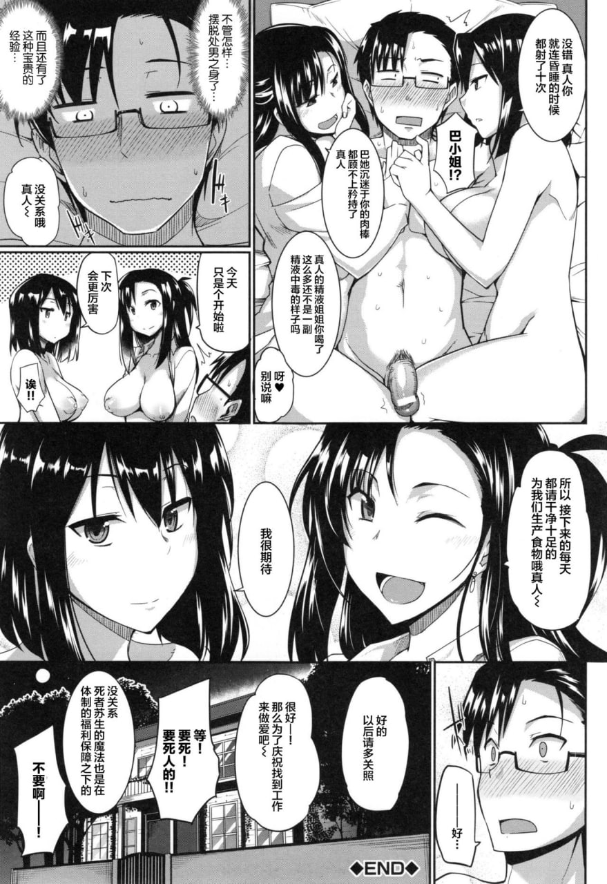 魅魔的盟友！ 第4页