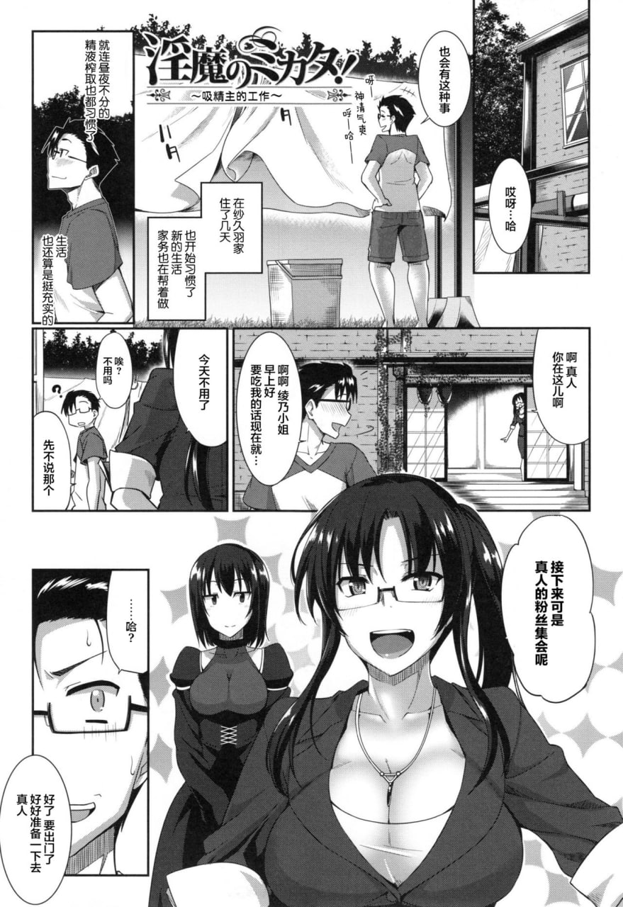 魅魔的盟友！ 第5页