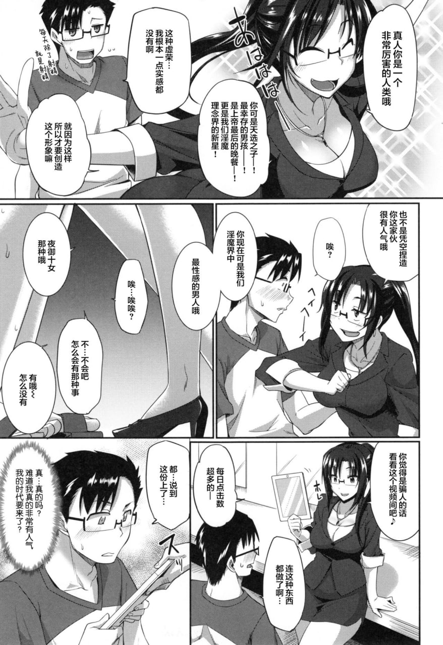 魅魔的盟友！ 第7页