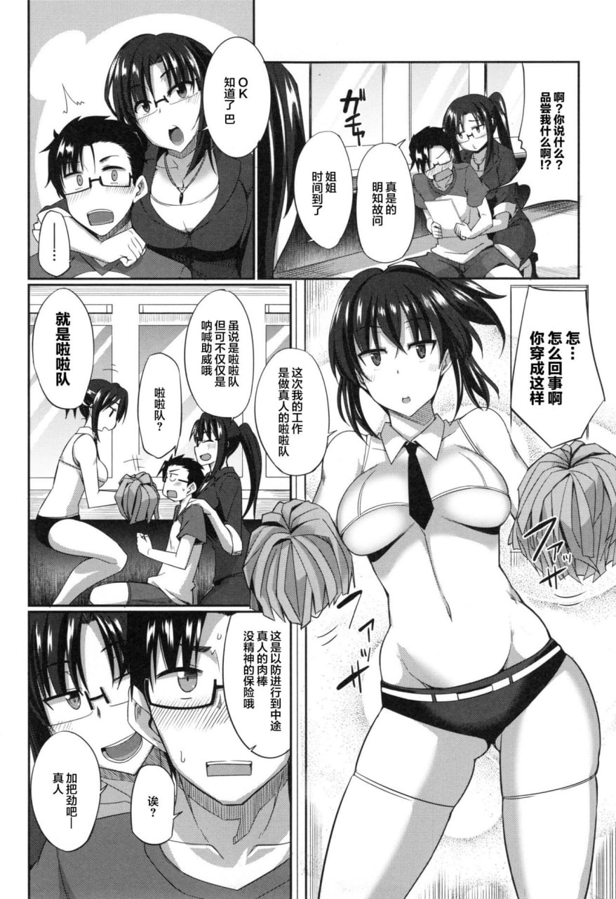 魅魔的盟友！ 第10页