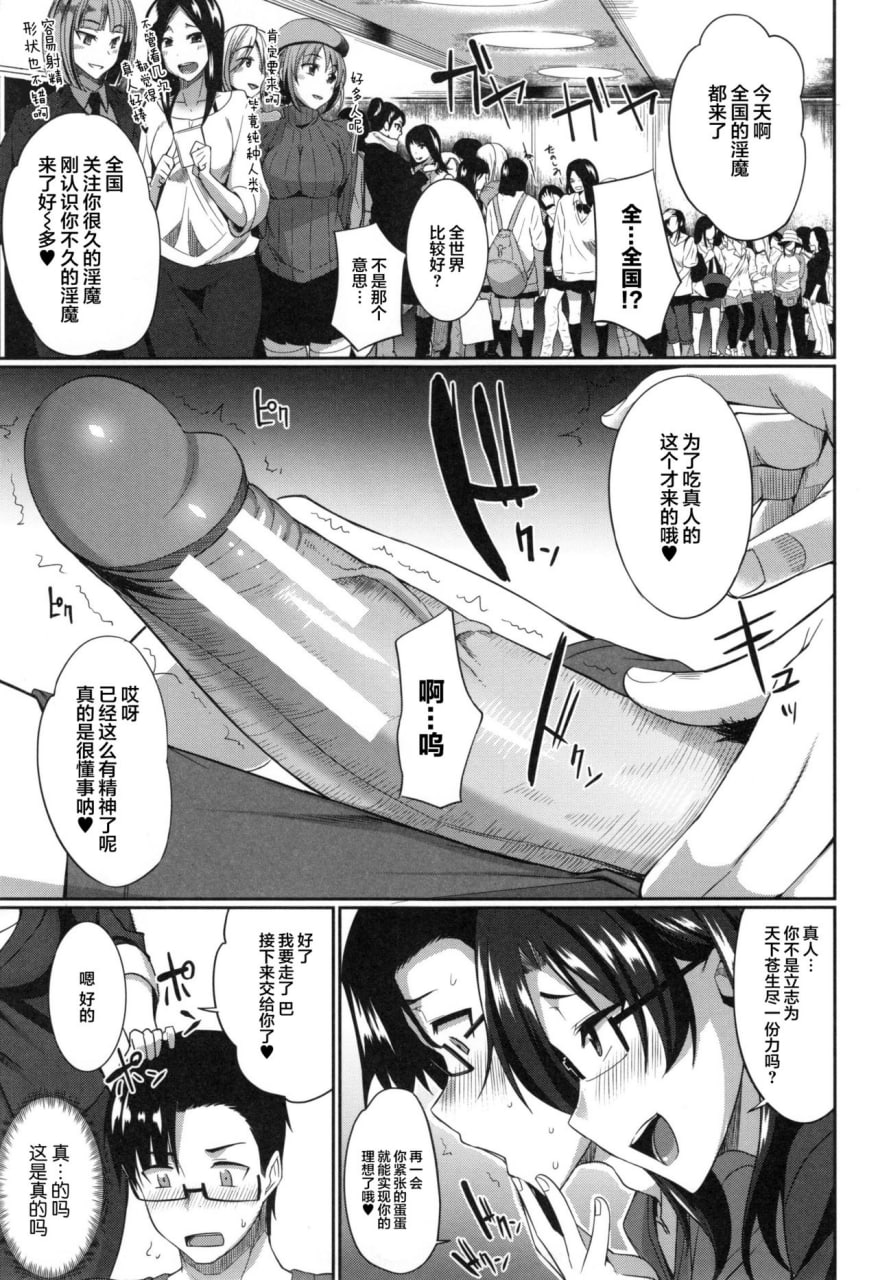 魅魔的盟友！ 第11页