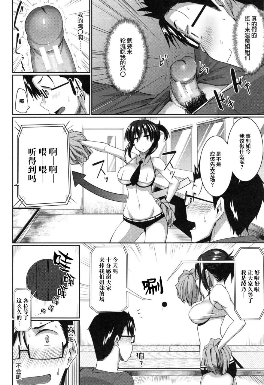 魅魔的盟友！ 第12页