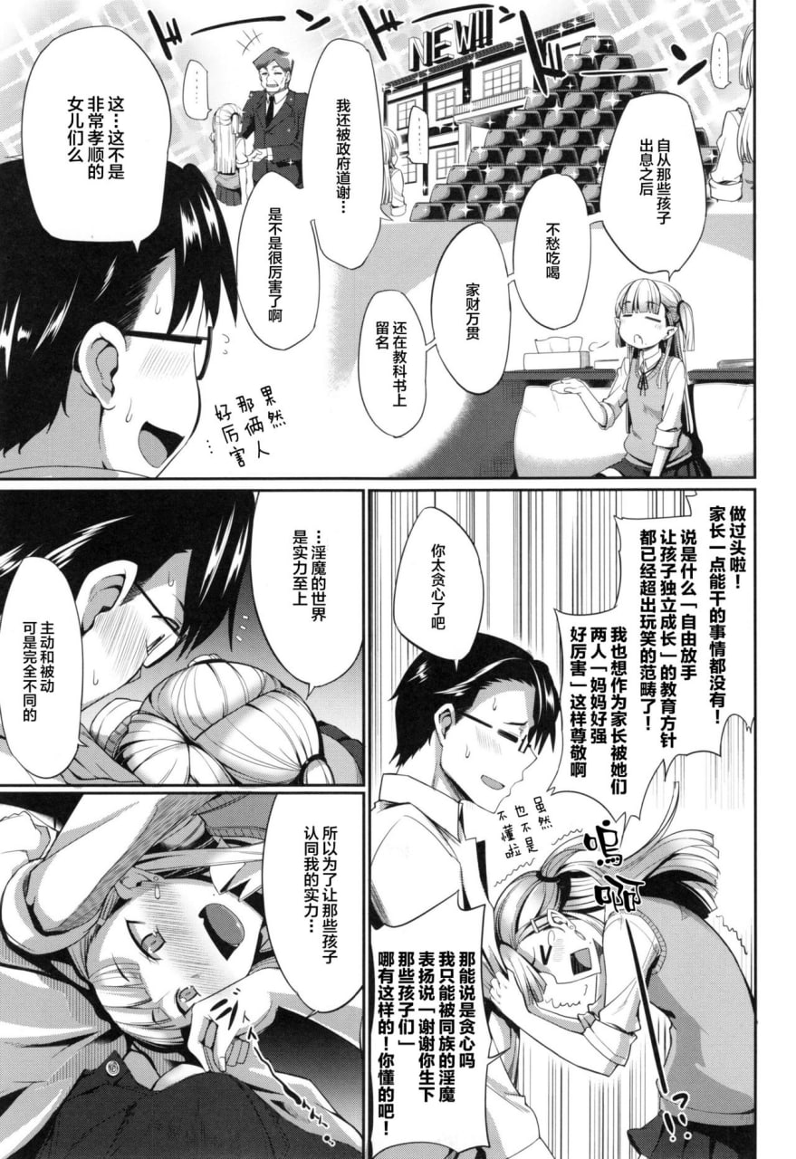 魅魔的盟友！ 第52页