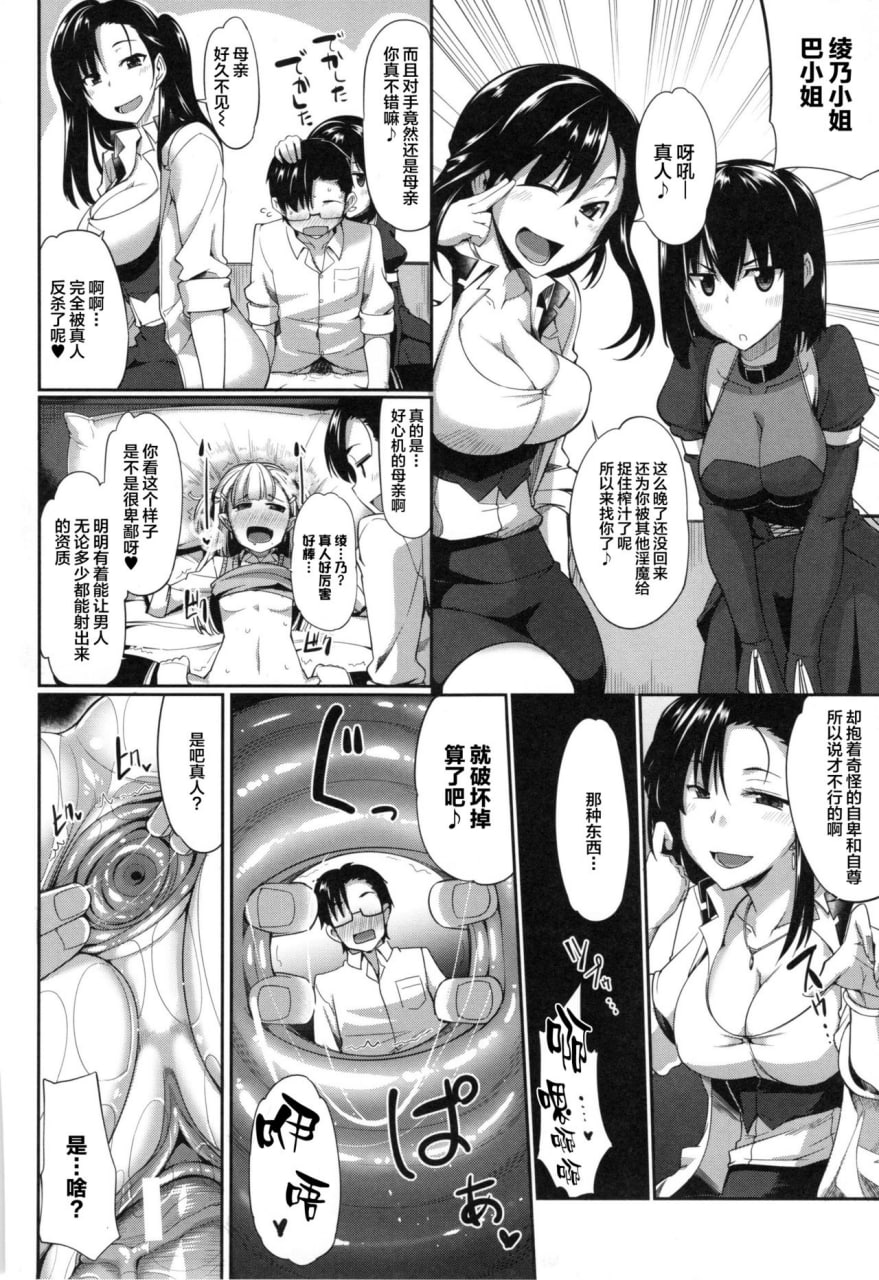魅魔的盟友！ 第75页