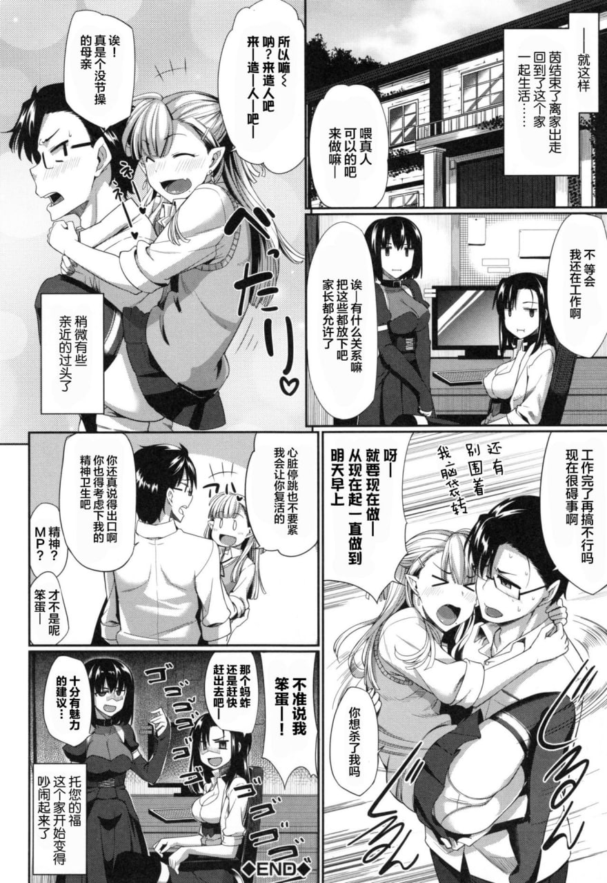 魅魔的盟友！ 第81页
