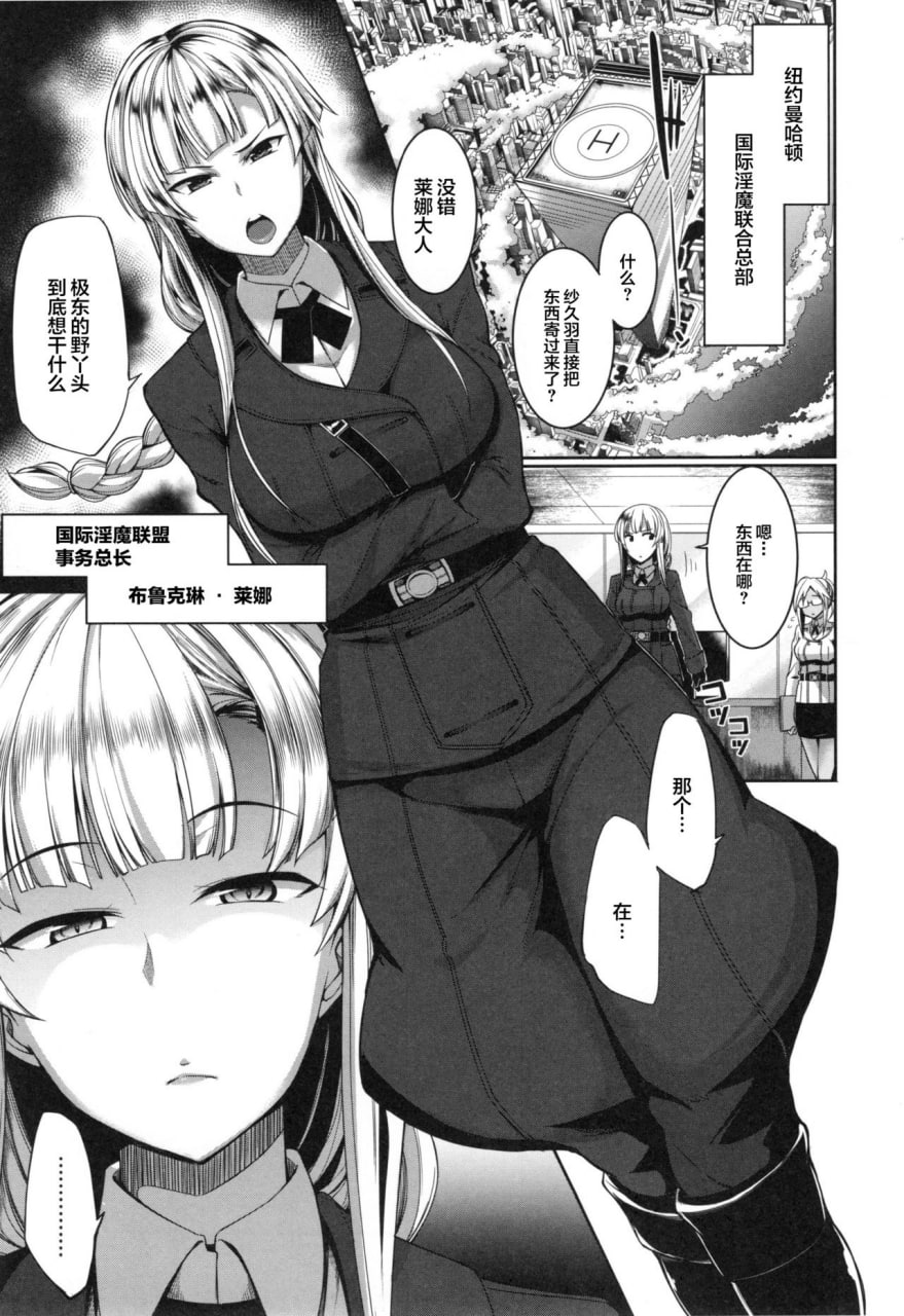 魅魔的盟友！ 第82页