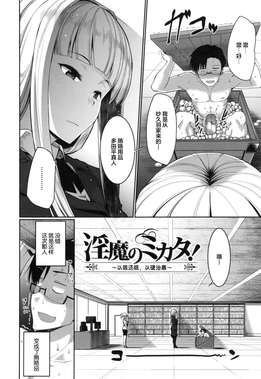 魅魔的盟友！ 第83页