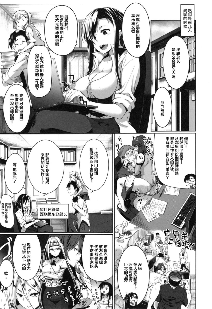 魅魔的盟友！ 第84页