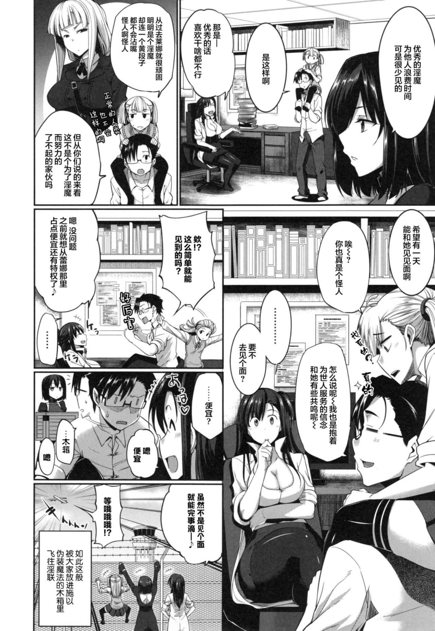 魅魔的盟友！ 第85页